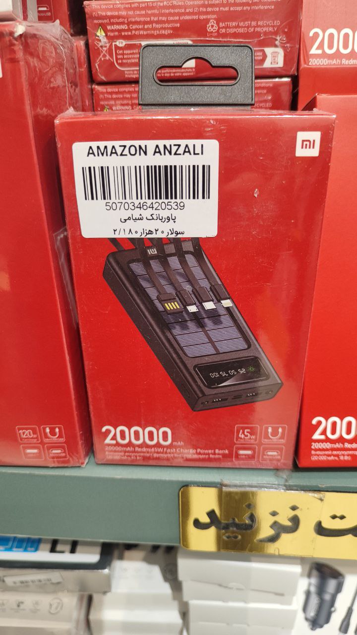 پاوربانک خورشیدی شیائومی | Solar 20000mAh